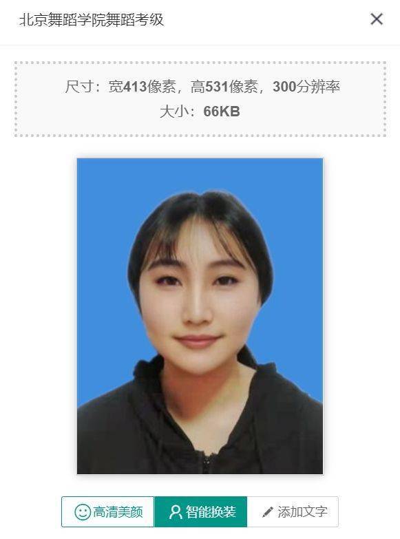 北京舞蹈学院舞蹈考级报名流程及免冠证件照片自拍制作